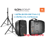  JBL EON206P ⾧ Portable 6.5 Two-Way system with detachable powered mixer