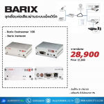 BARIX Instreamer + Exstreamer100