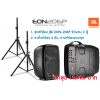  JBL EON206P ตู้ลำโพง Portable 6.5” Two-Way system with detachable powered mixer