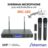 Sherman MIC-320 ชุดไมโครโฟนไร้สาย wireless microphones