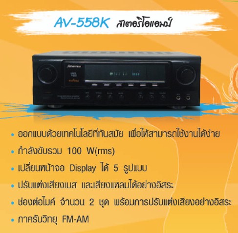 Sherman AV-558K Karaoke Amp 100 W.