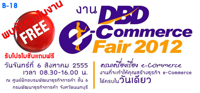 ร่วมงาน e - Commerce Fair 2012 Bangkok